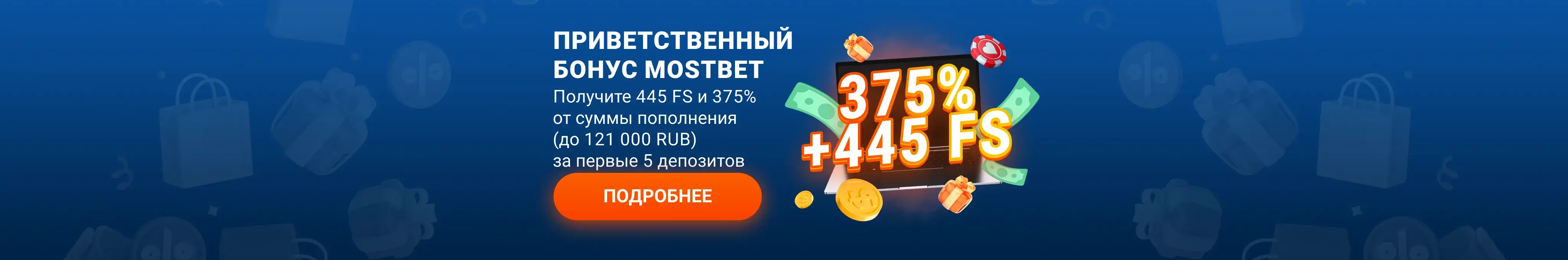 апк мостбет скачать на телефон